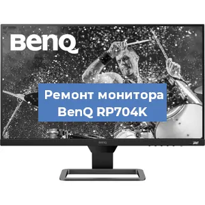 Замена разъема питания на мониторе BenQ RP704K в Перми